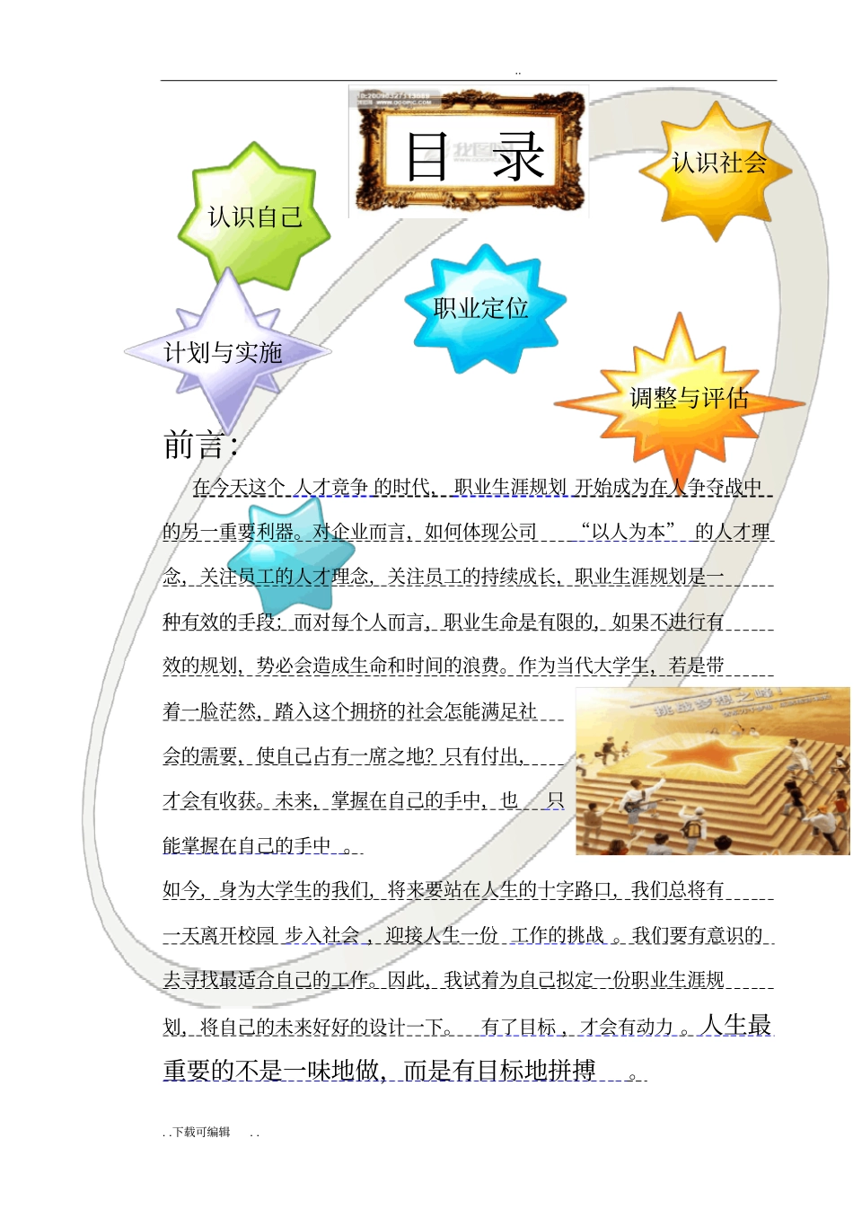 大学生职业生涯规划大赛获奖作品_第3页