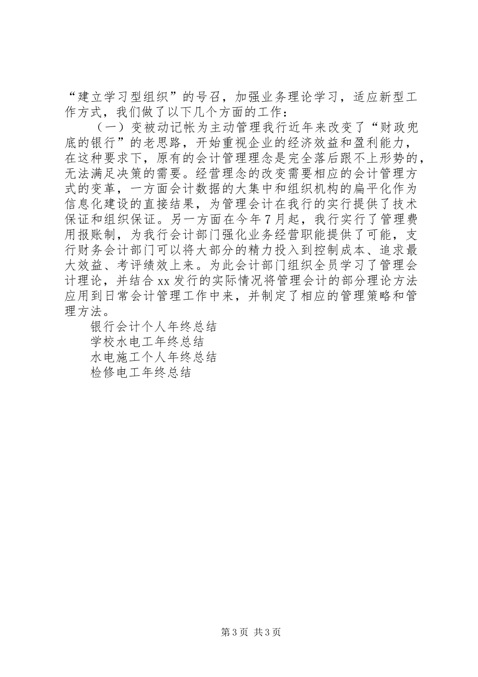 XX年银行财务会计部年终总结 _第3页