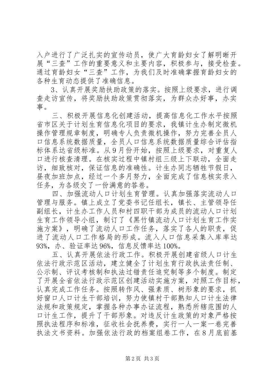 XX年乡镇计生办工作总结 _第2页