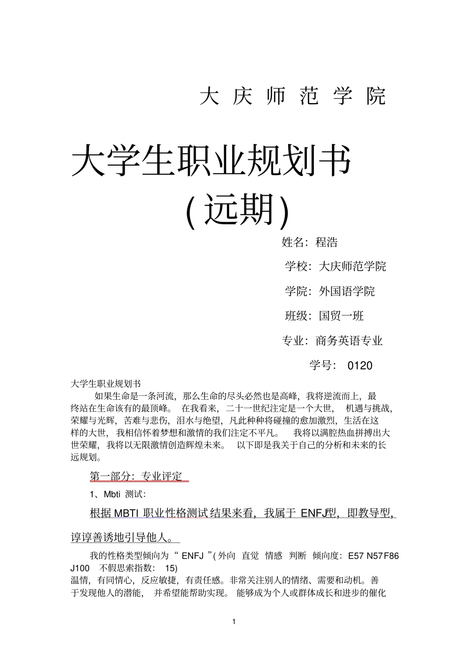 大学生职业规划书远期_第1页