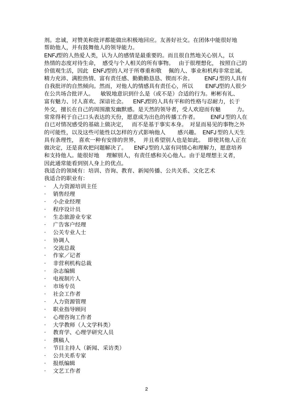 大学生职业规划书远期_第2页