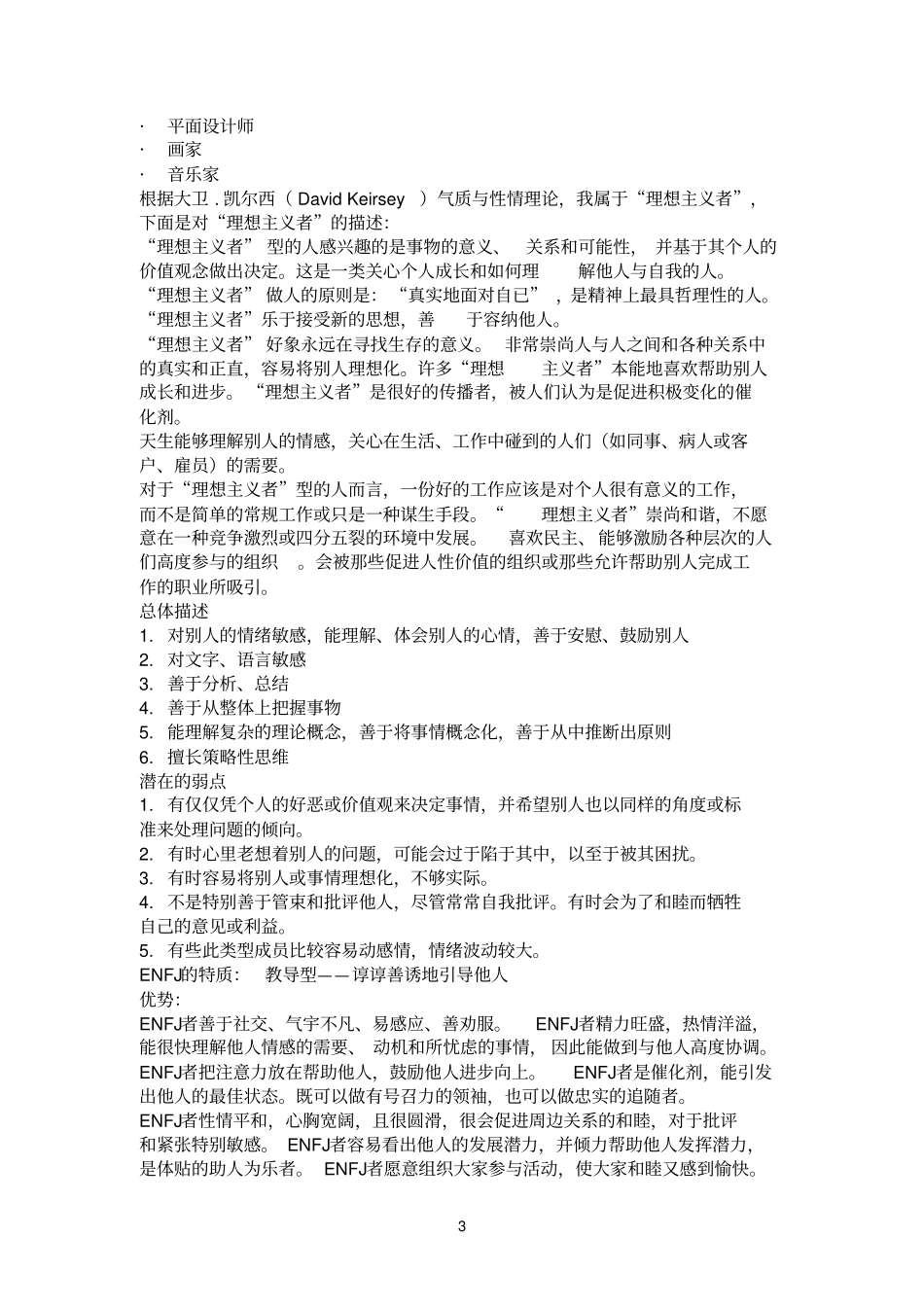 大学生职业规划书远期_第3页