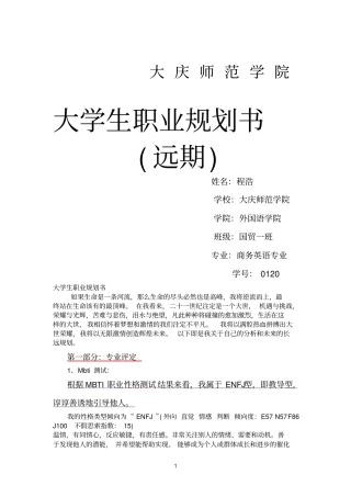 大学生职业规划书远期