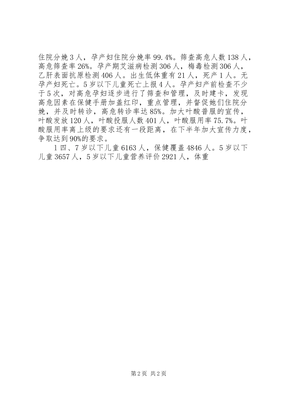 XX年卫生院妇幼健康教育半年工作总结 _第2页