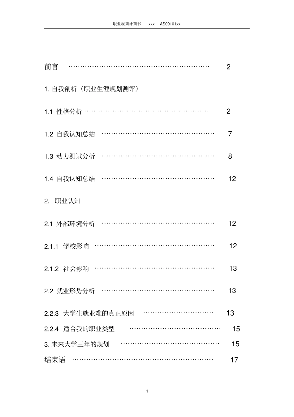 大学生职业规划优秀范文_第2页