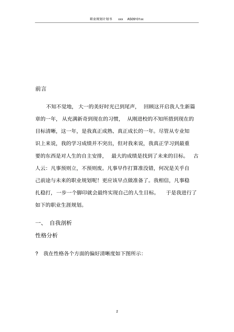 大学生职业规划优秀范文_第3页