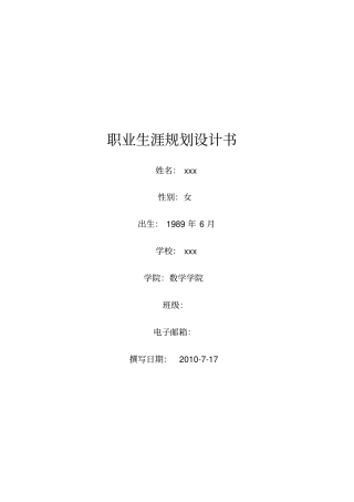 大学生职业规划优秀范文