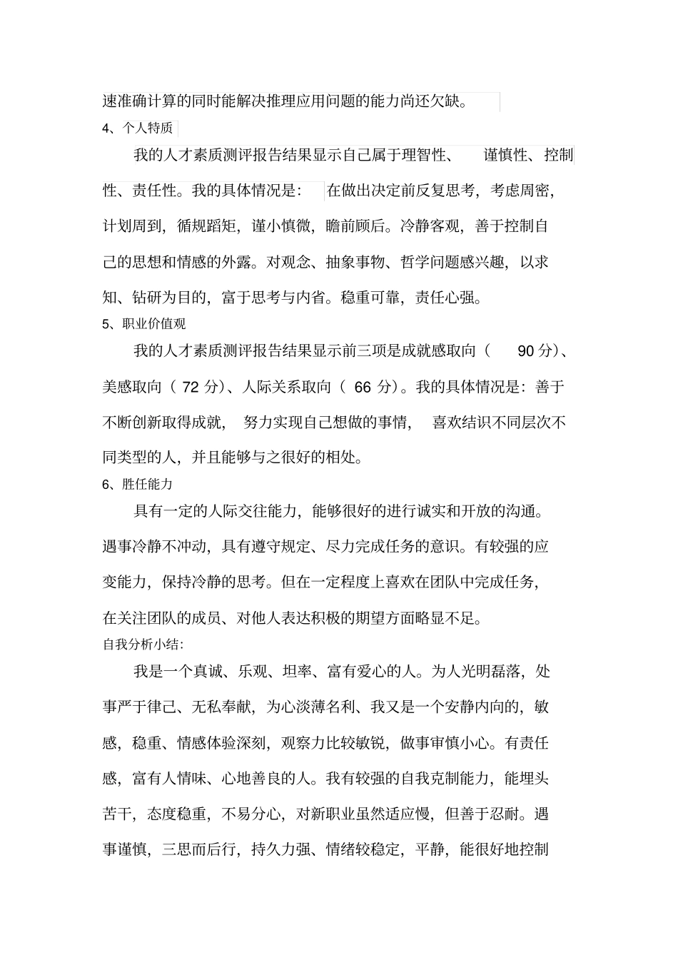 大学生职业生涯规划书食品专业_第3页