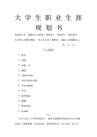 大学生职业生涯规划书食品专业