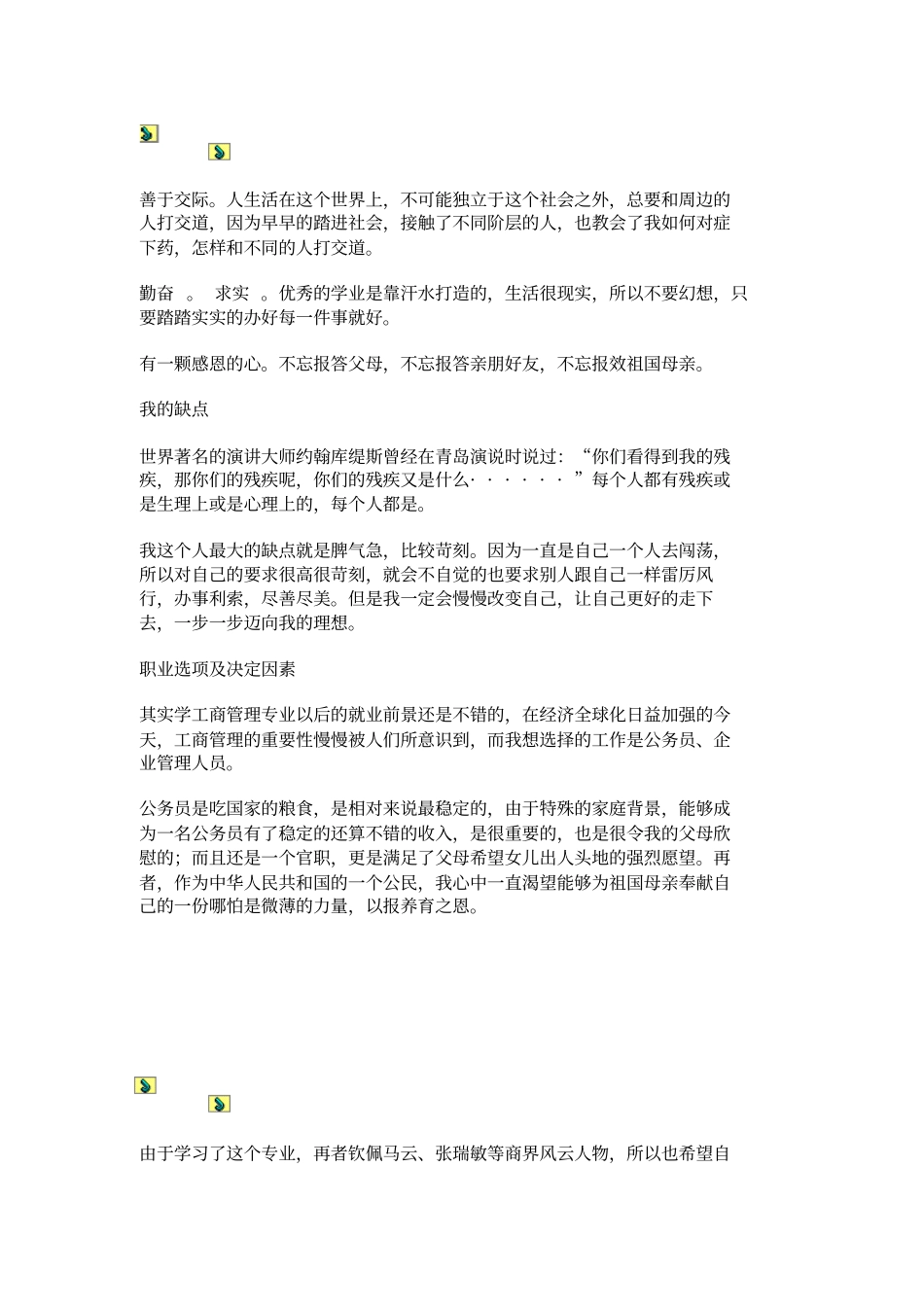 大学生职业生涯规划书：点燃我的大学生活_第2页