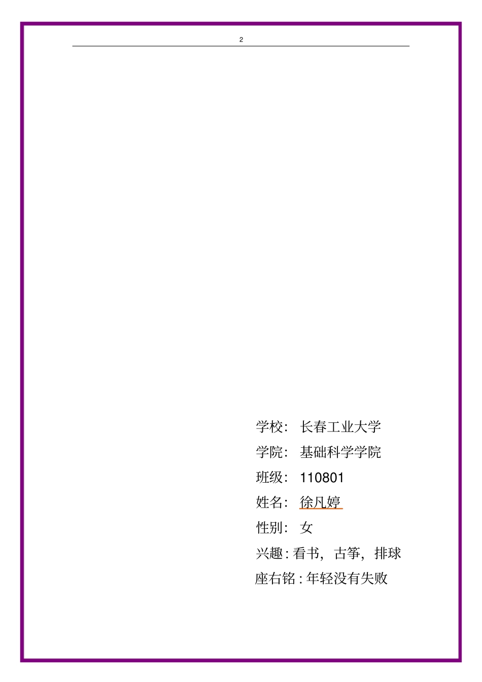 大学生职业规划书剖析_第2页