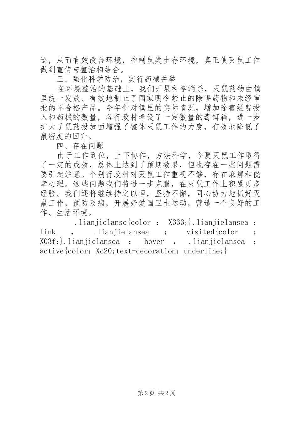 XX年夏季灭鼠活动总结范文 _第2页