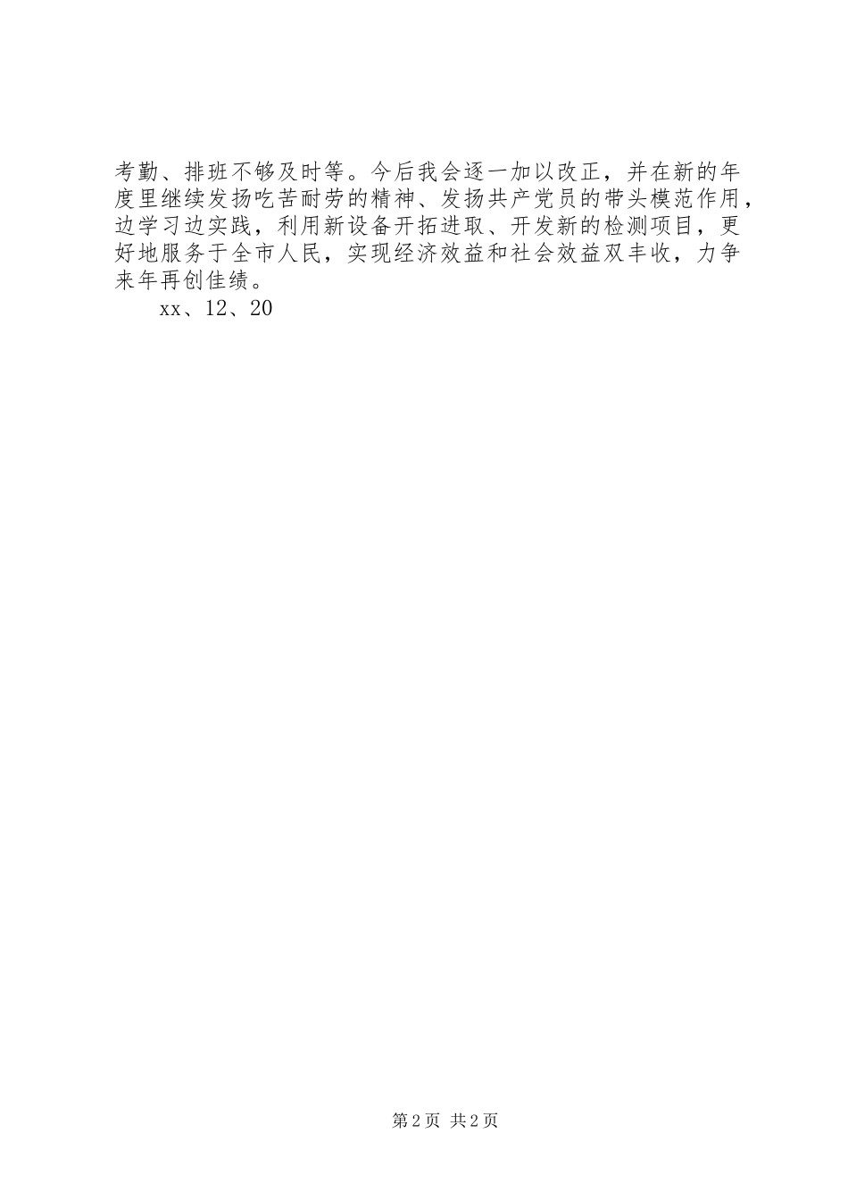 XX年个人总结范文20XX年字_第2页