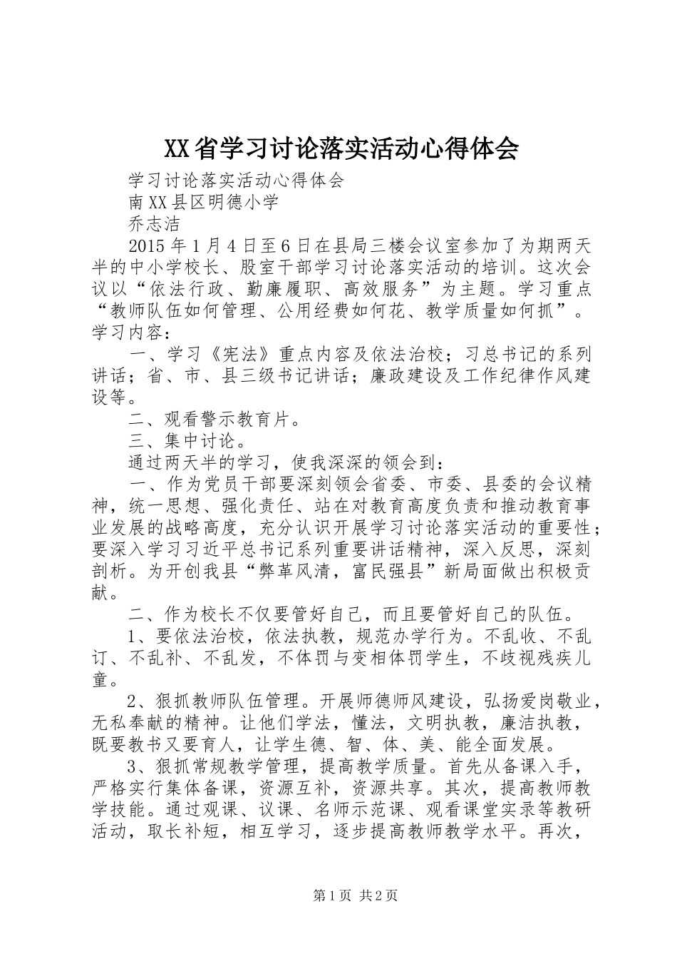XX省学习讨论落实活动体会心得_第1页