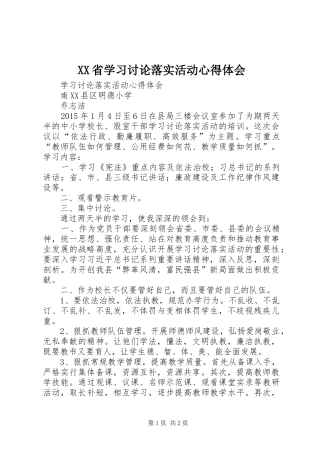 XX省学习讨论落实活动体会心得