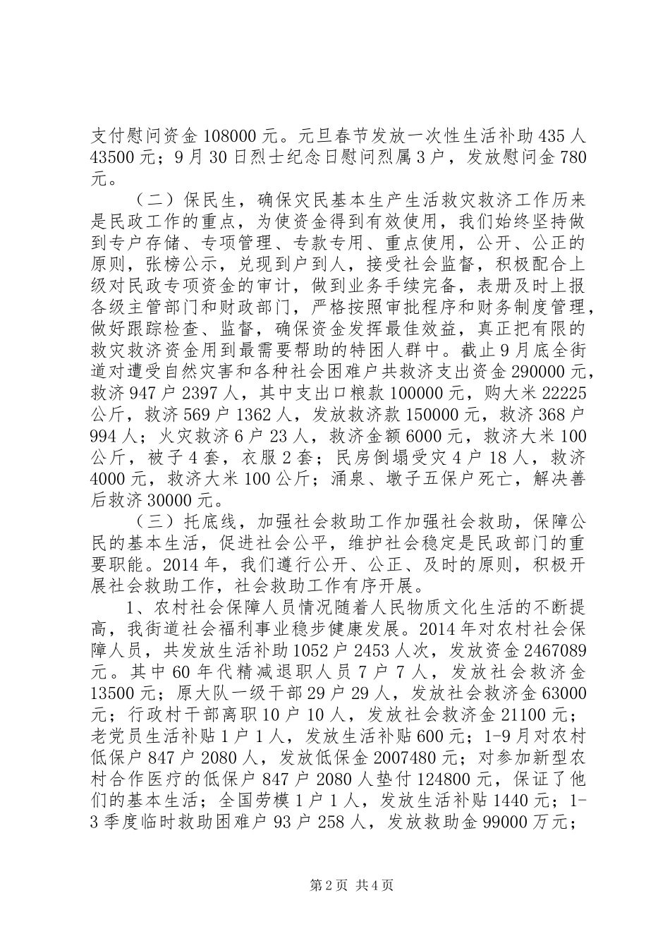 XX年街道民政工作总结 _第2页