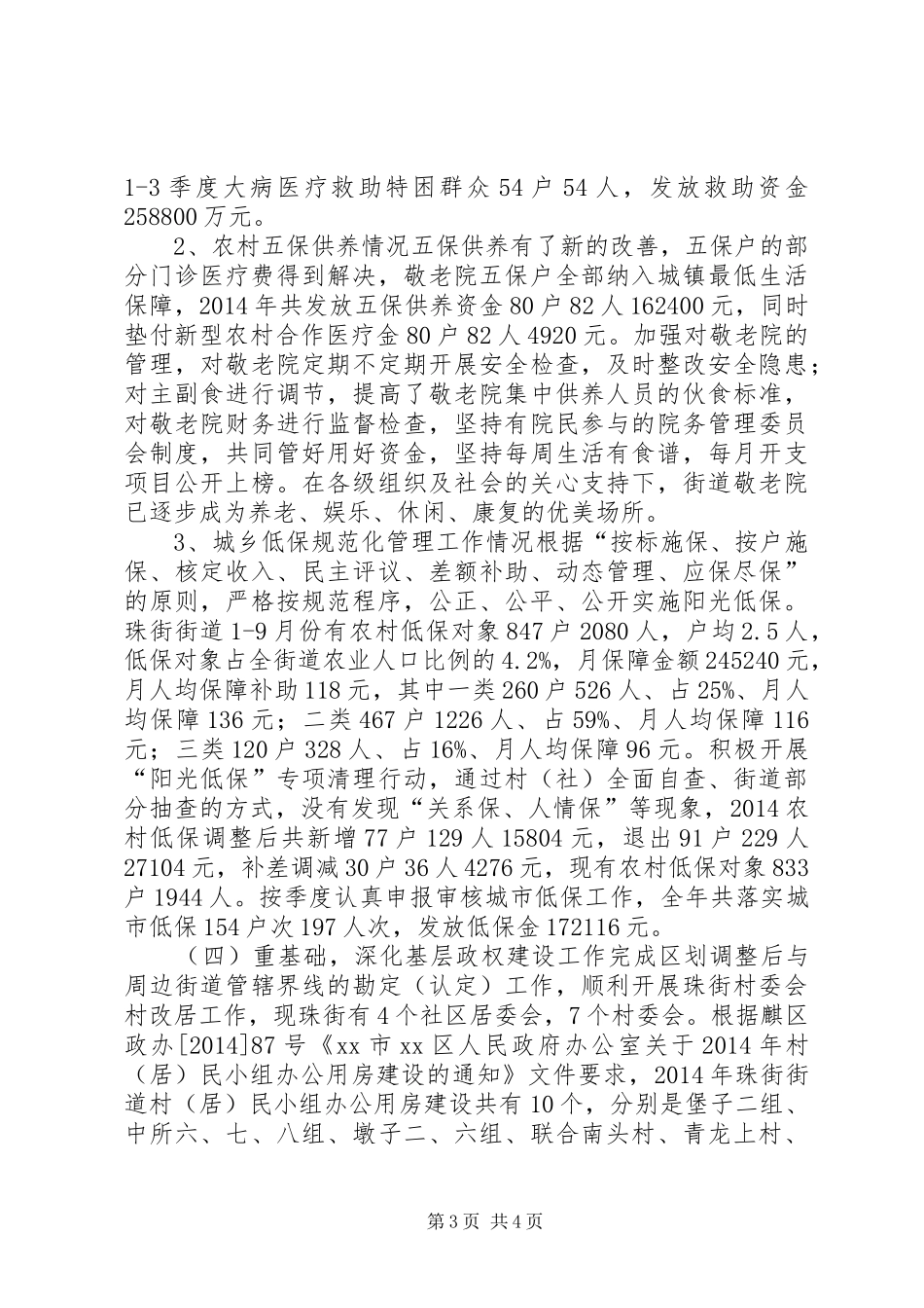 XX年街道民政工作总结 _第3页
