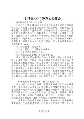 学习恒大报39期体会心得