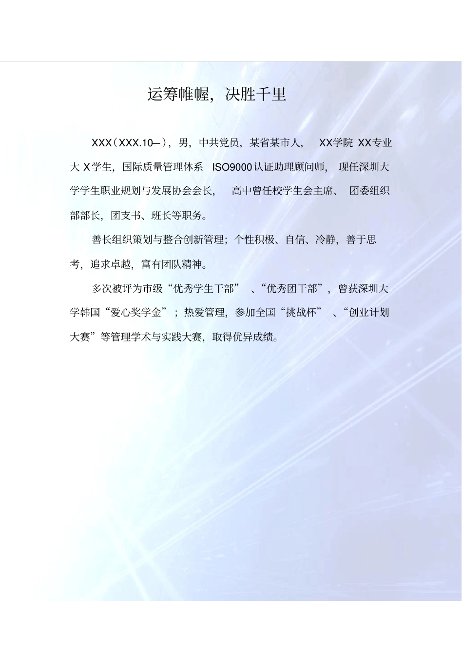 大学生职业规划优秀案例_第1页