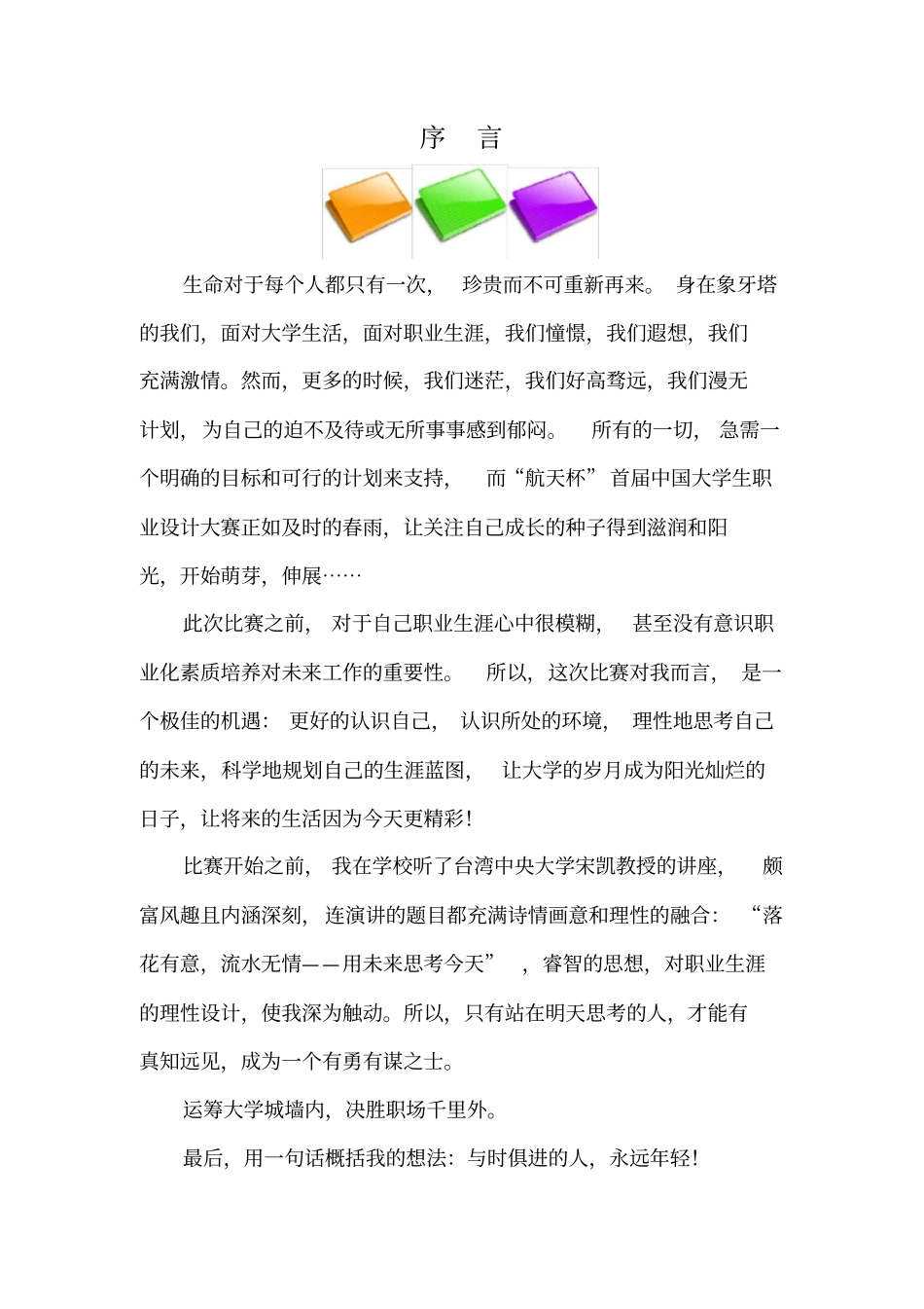 大学生职业规划优秀案例_第2页