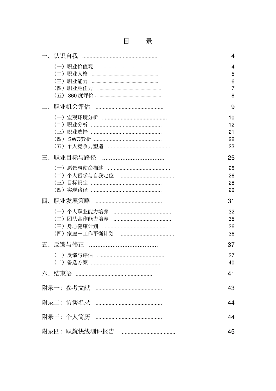 大学生职业规划优秀案例_第3页
