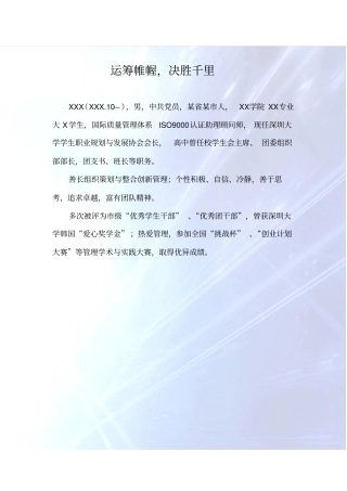 大学生职业规划优秀案例