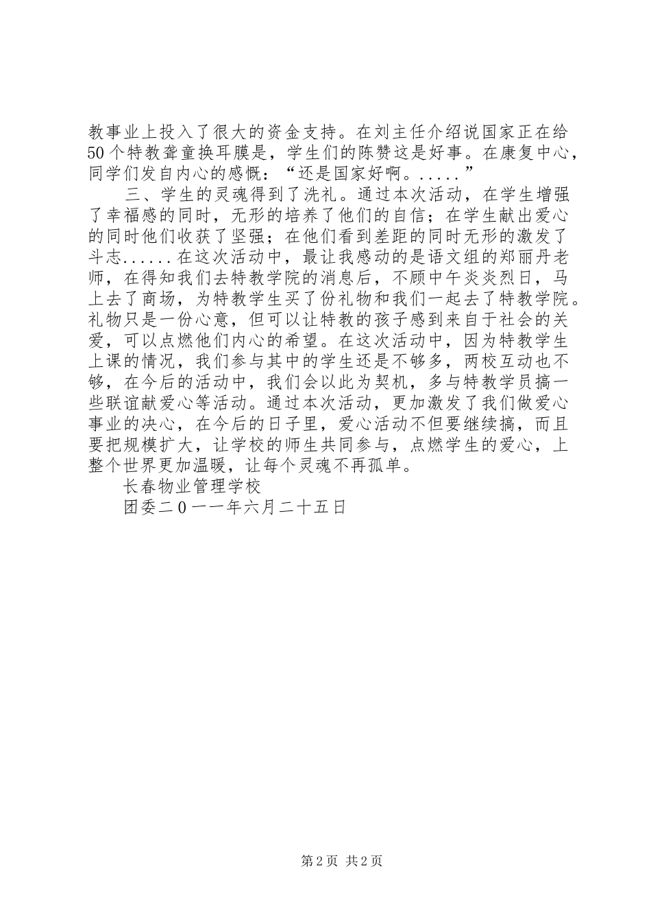 学校献爱心活动总结 _第2页