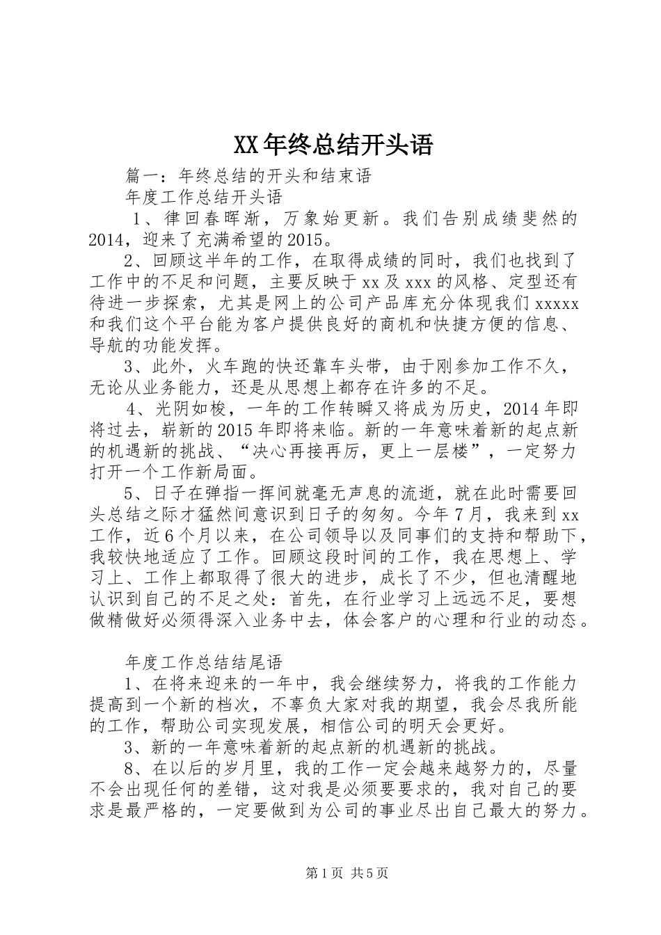 XX年终总结开头语 _第1页