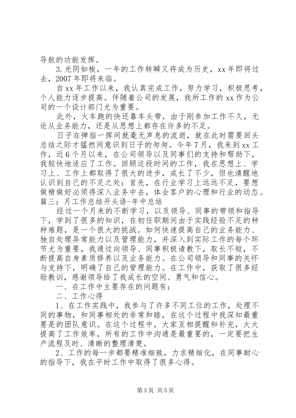 XX年终总结开头语 _第3页