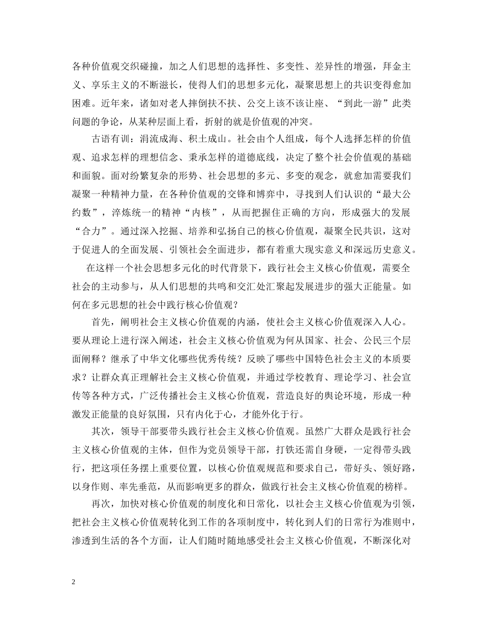 学生党员践行社会主义核心价值观心得体会 _第2页