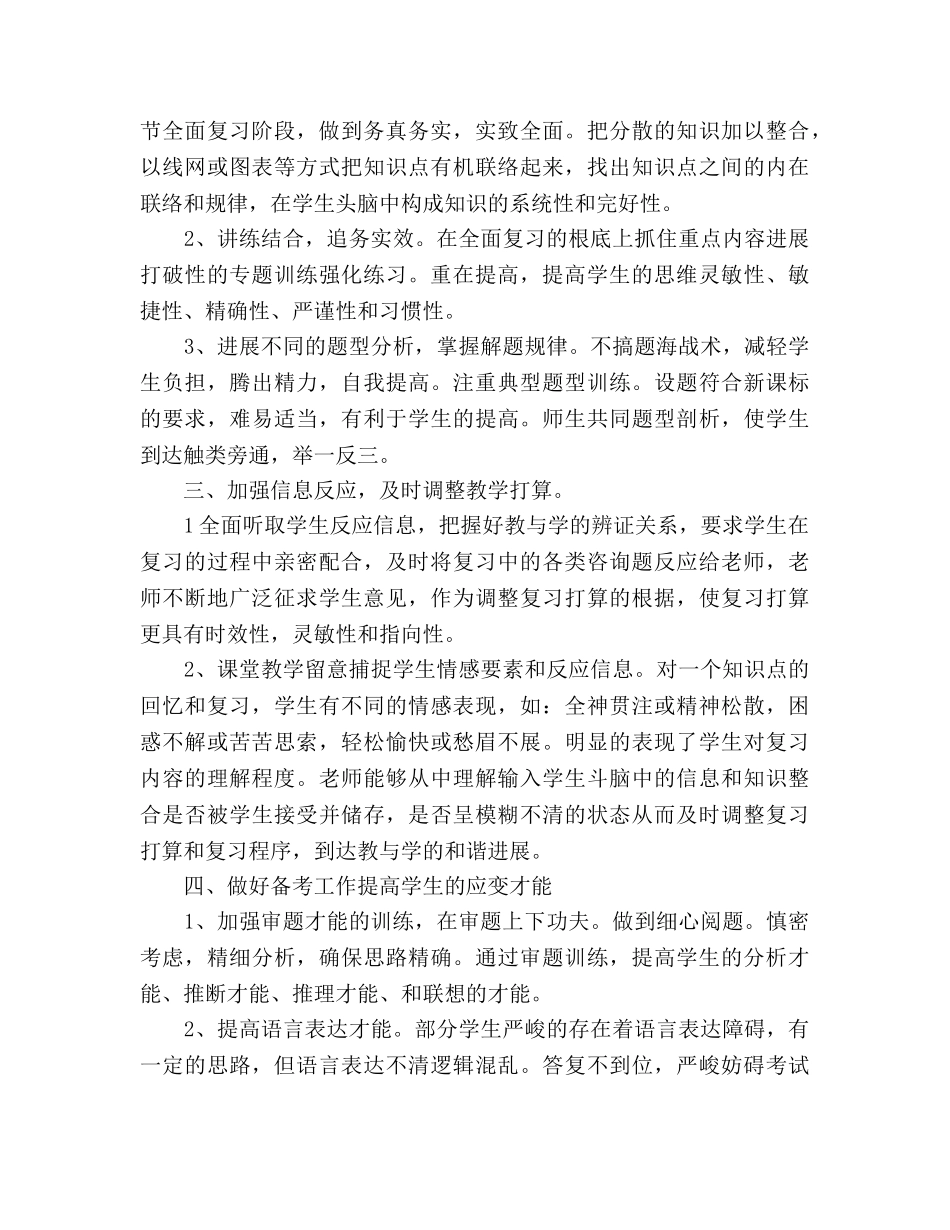 学年度下学期教学工作参考计划范文 _第2页