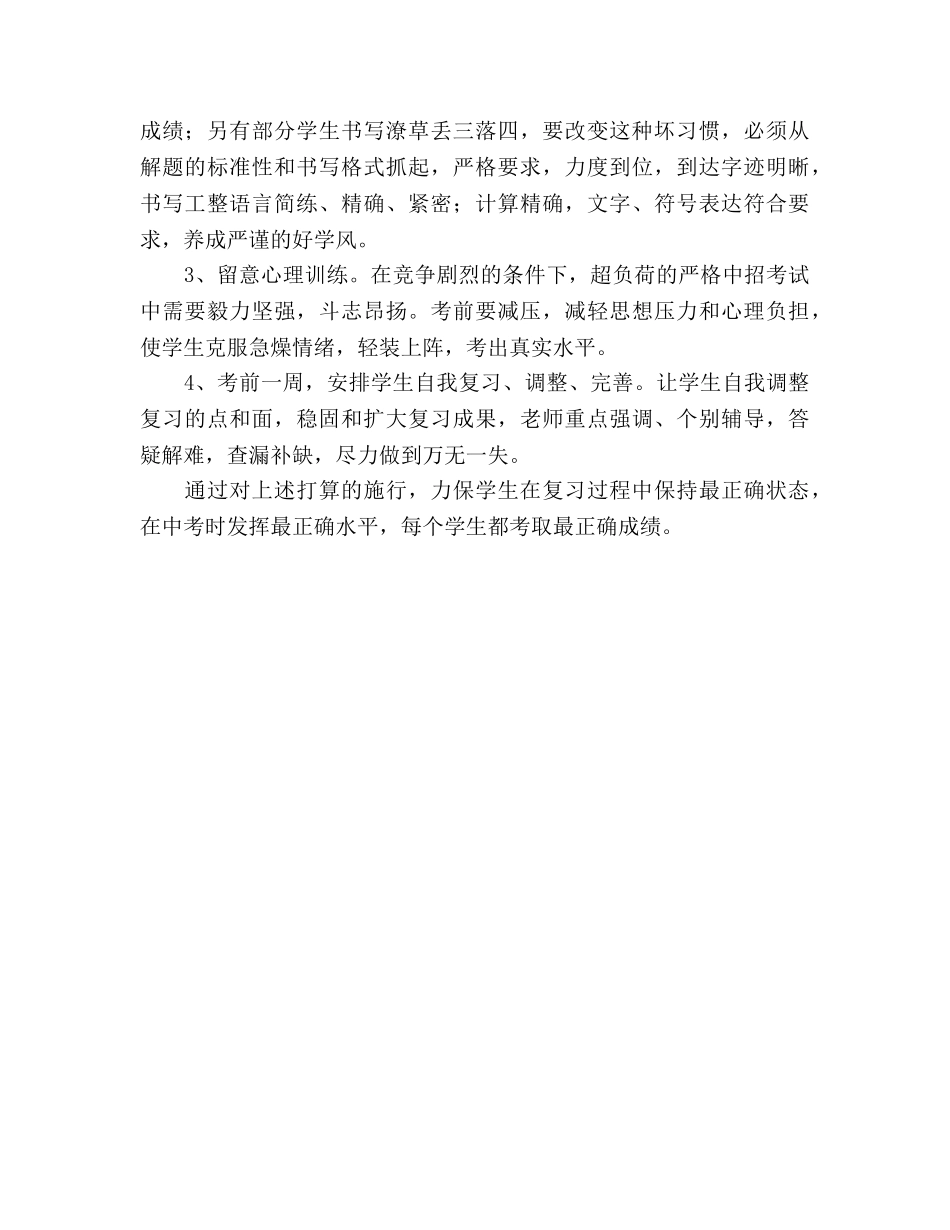 学年度下学期教学工作参考计划范文 _第3页