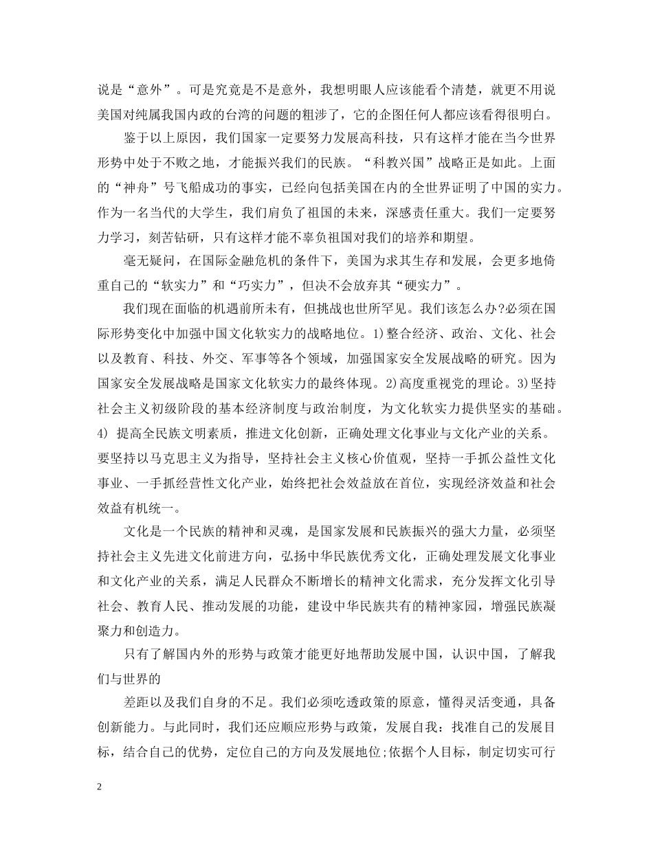 形势与政策心得体会2000字精选范文 _第2页