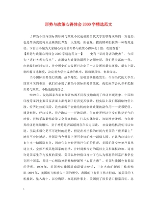 形势与政策心得体会2000字精选范文 