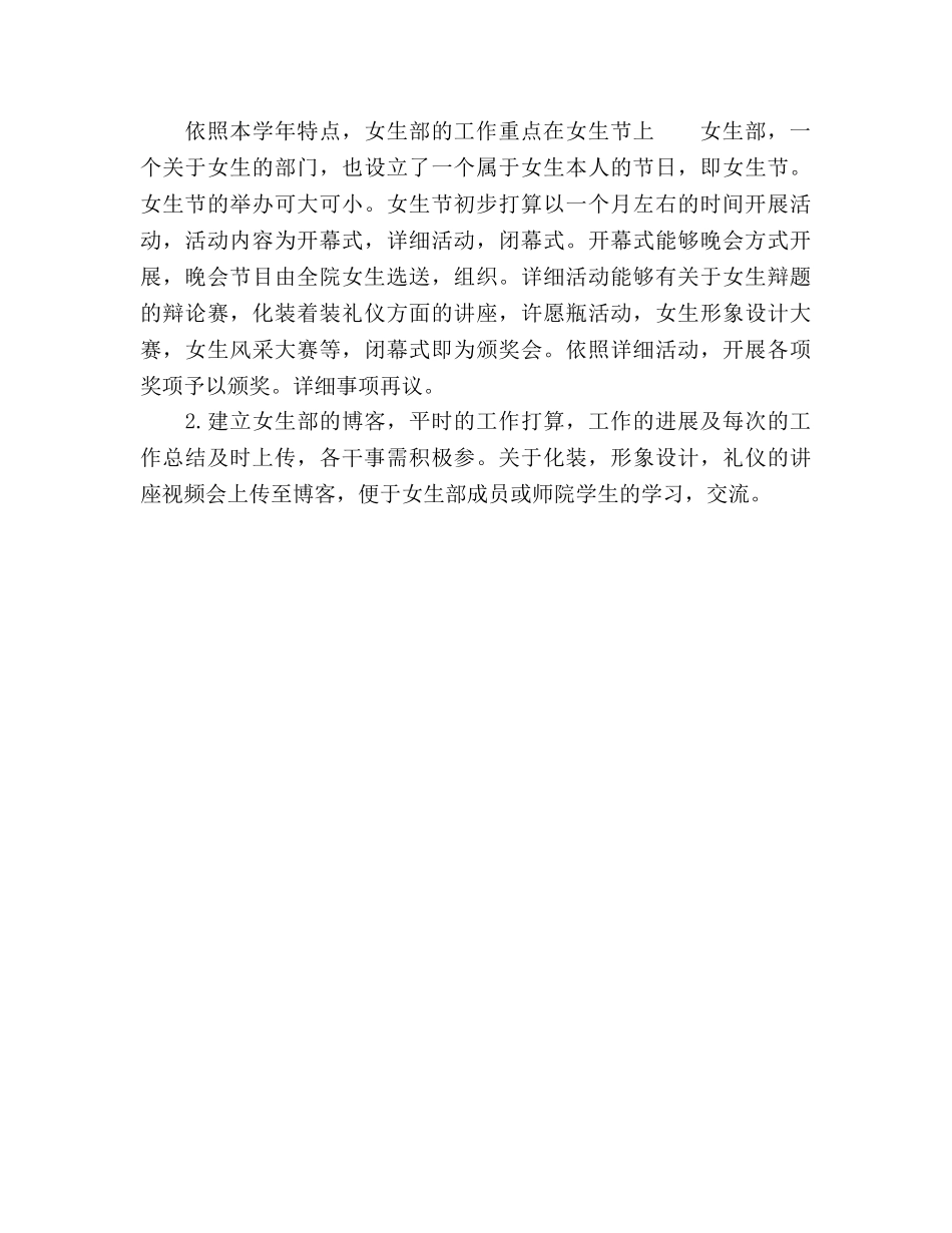 学生会女生部2020年工作参考计划 _第2页