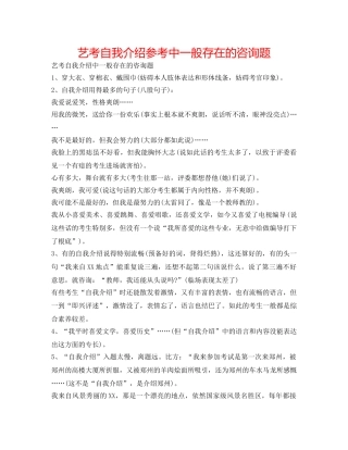 艺考自我介绍参考中一般存在的问题 