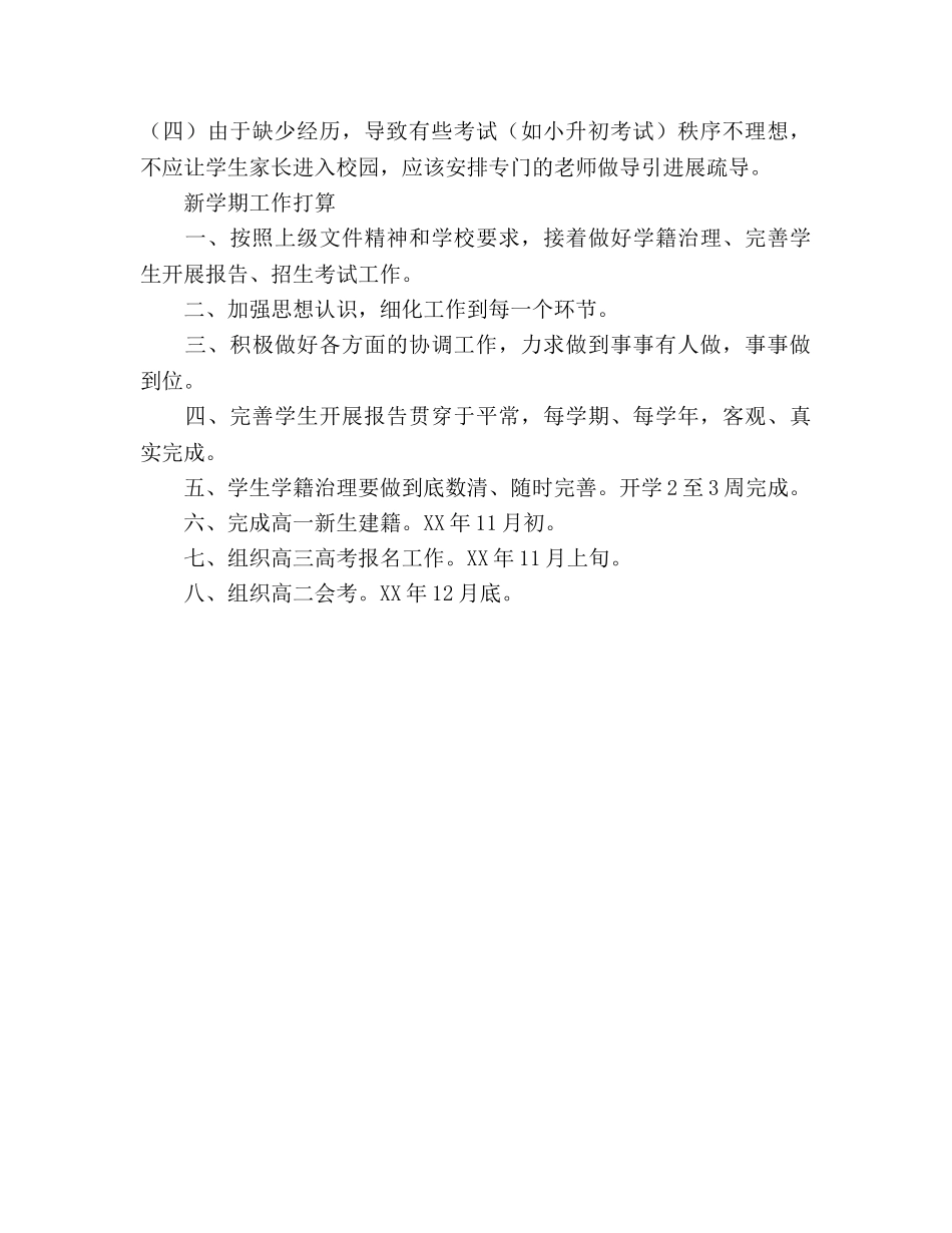 学年上学期招生办工作参考计划范文 _第2页