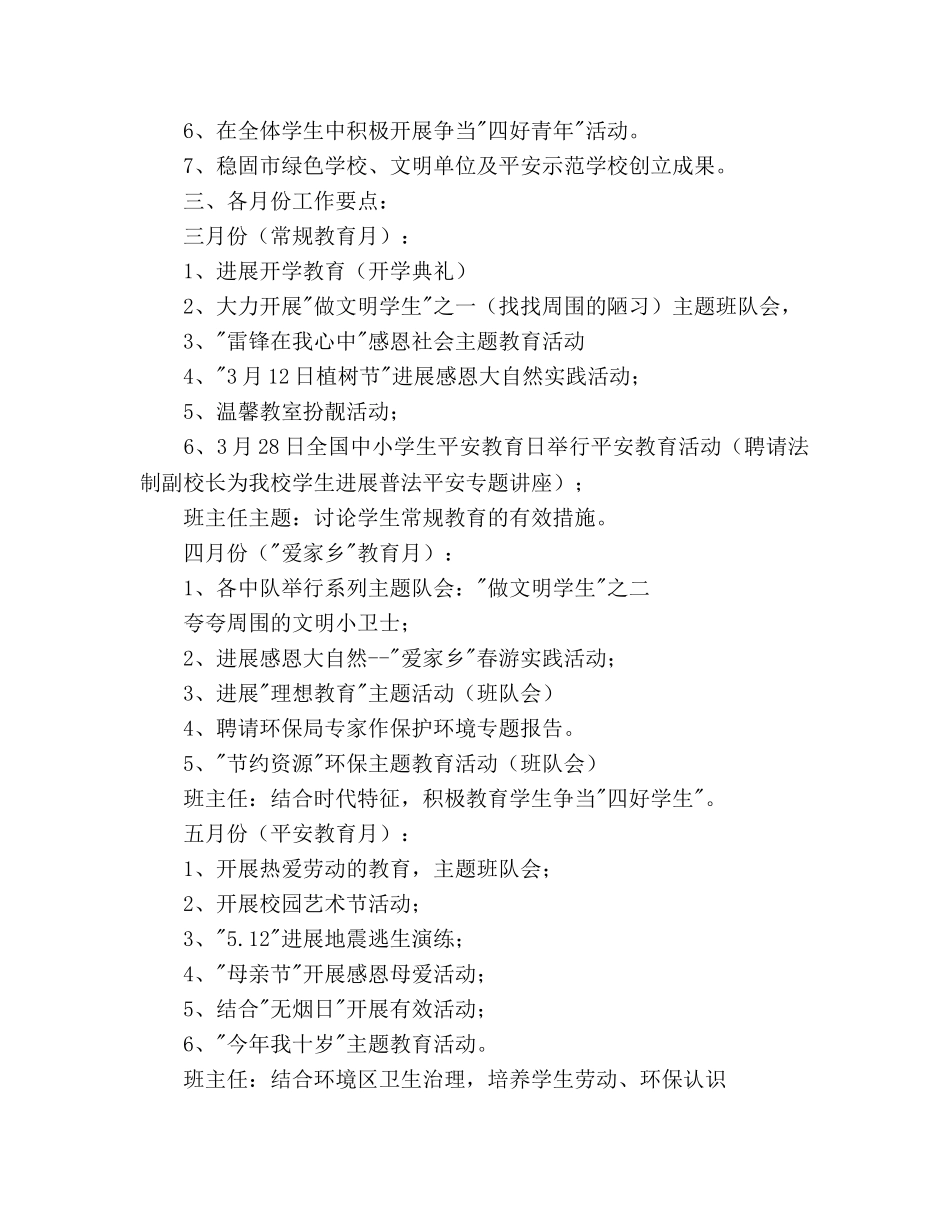 学年度第二学期少先队工作参考计划(1) _第2页