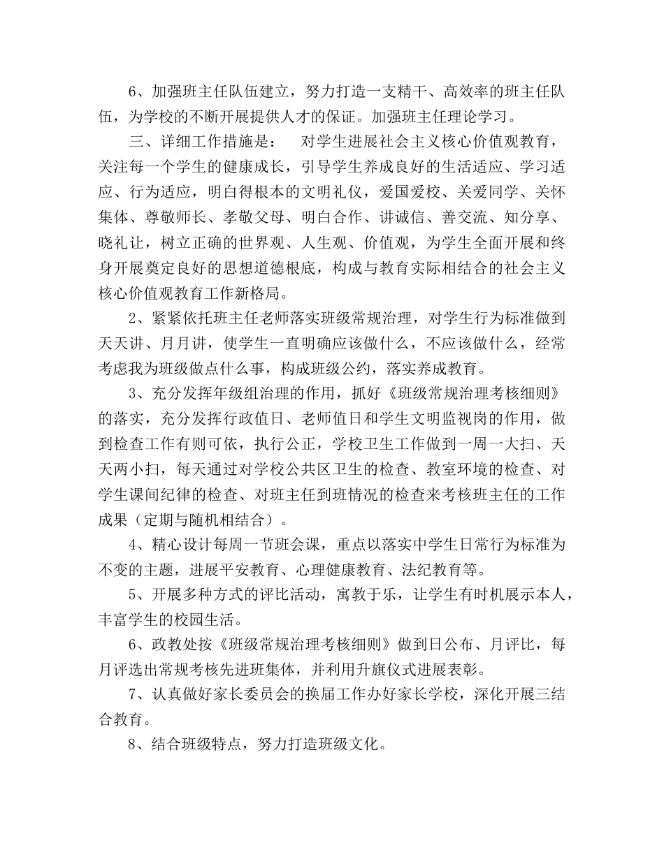 学年第一学期学校德育工作参考计划范文 _第2页