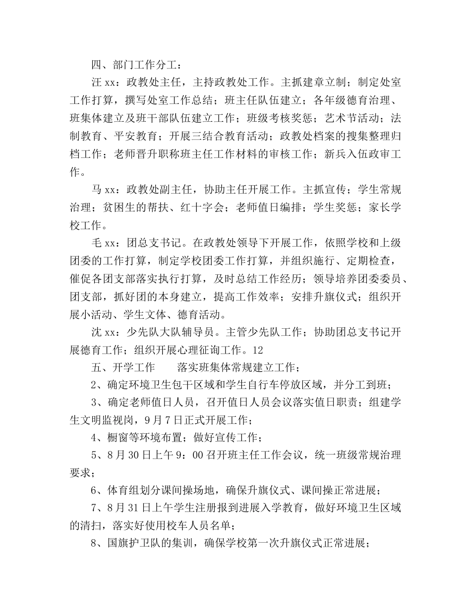 学年第一学期学校德育工作参考计划范文 _第3页