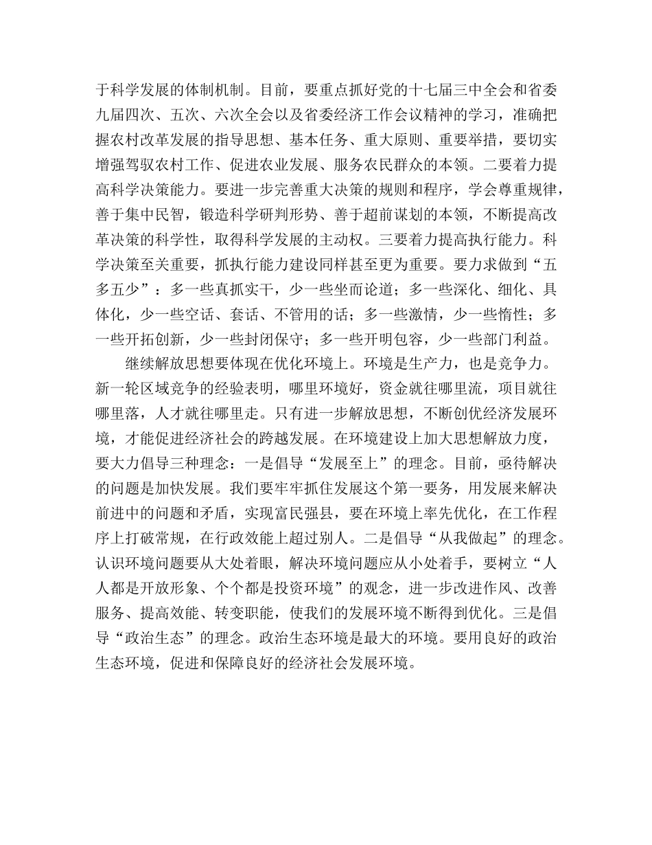 学习实践科学发展观心得体会：解放思想的必然选择 _第2页