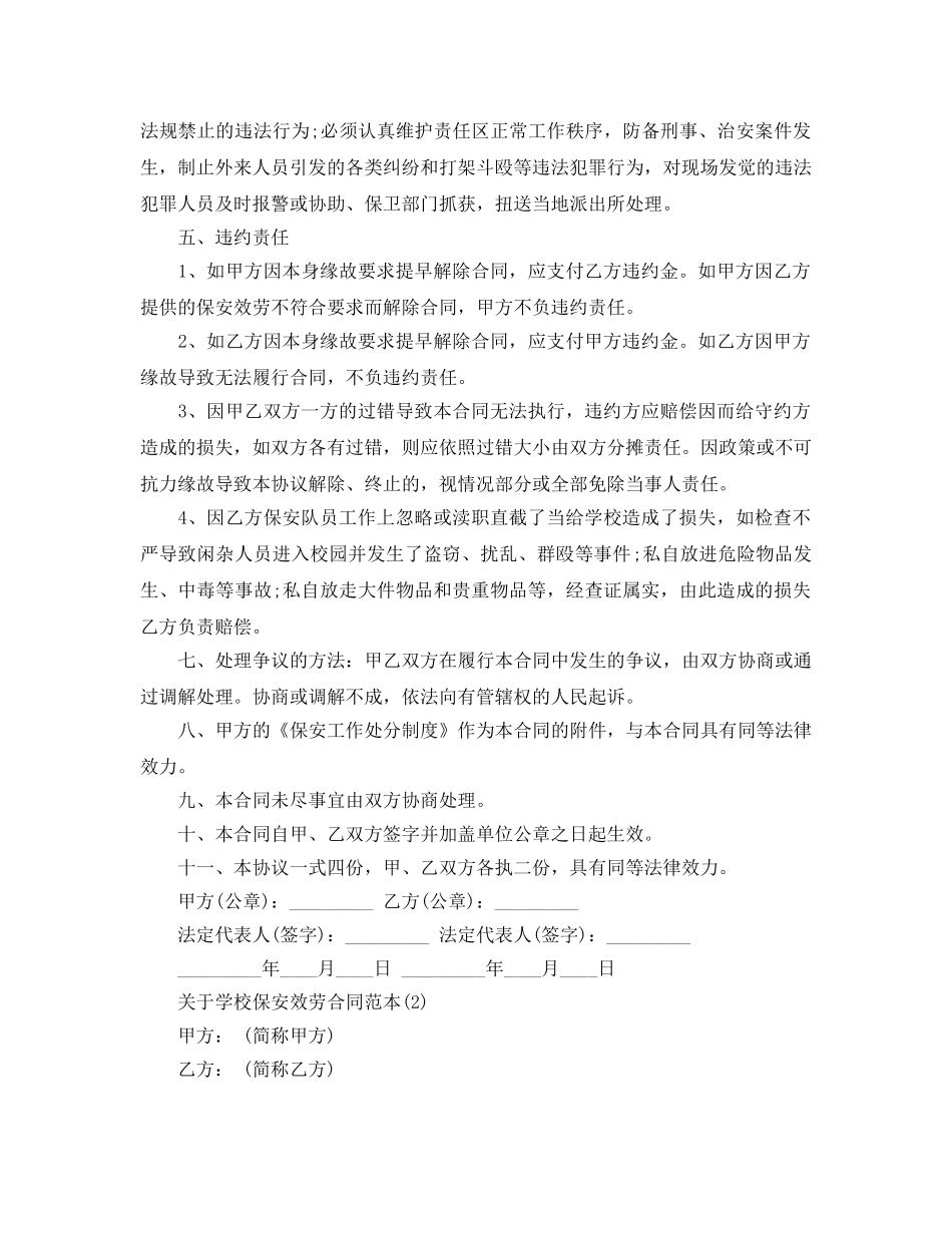 学校保安服务合同范本5篇 _第2页