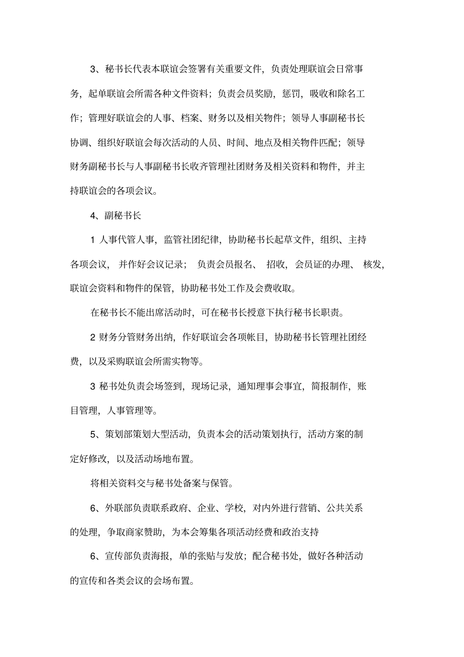 大学生联谊会内部管理制度_第2页