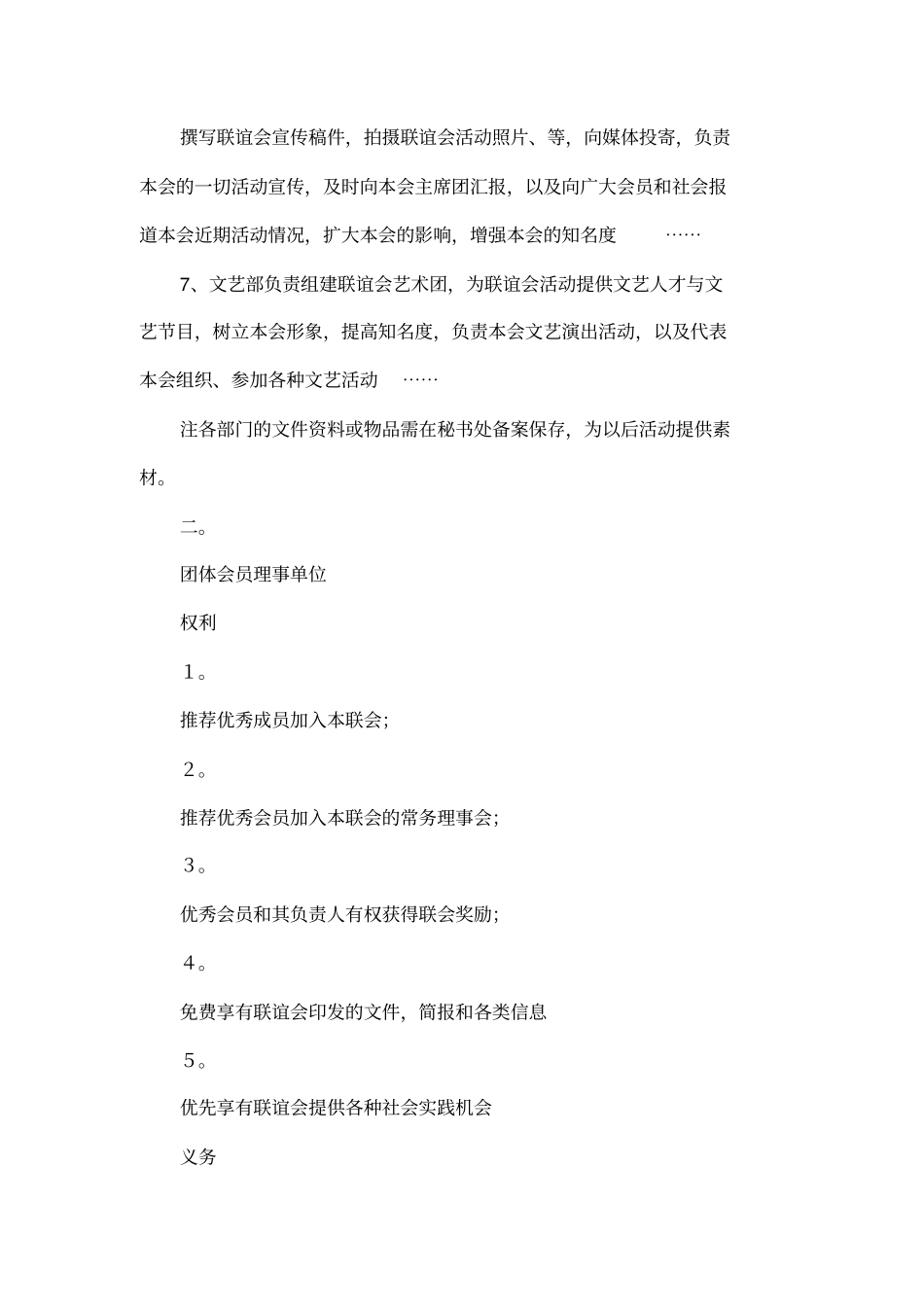 大学生联谊会内部管理制度_第3页