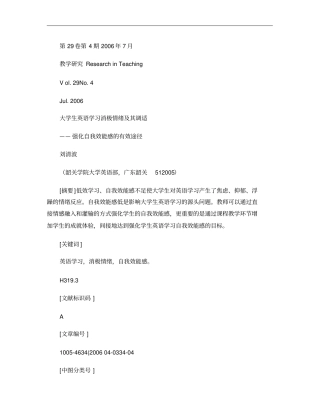 大学生英语学习消极情绪及其调适_强化自我效能感的有效途径_百