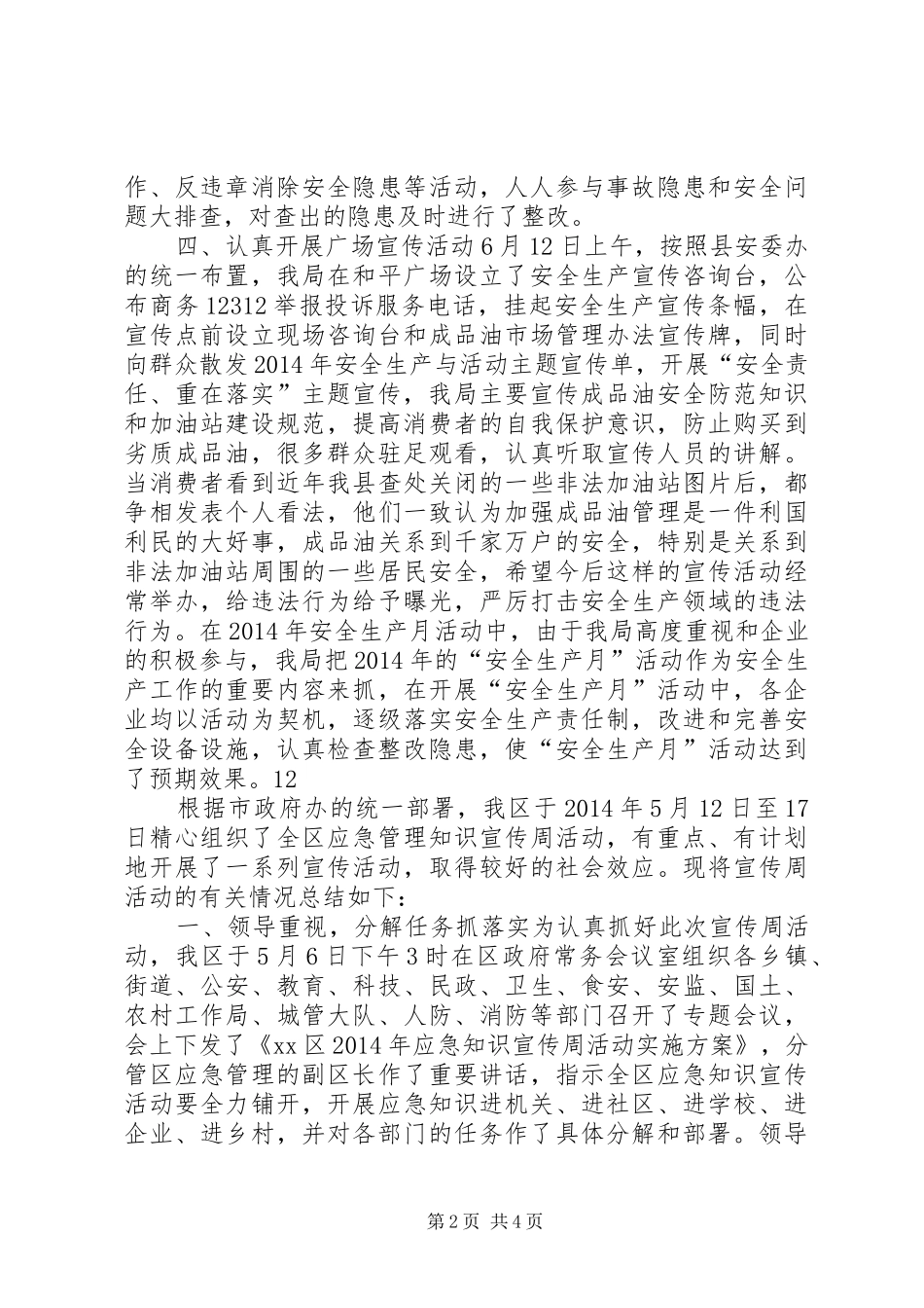XX年商务局安全生产月活动总结 _第2页