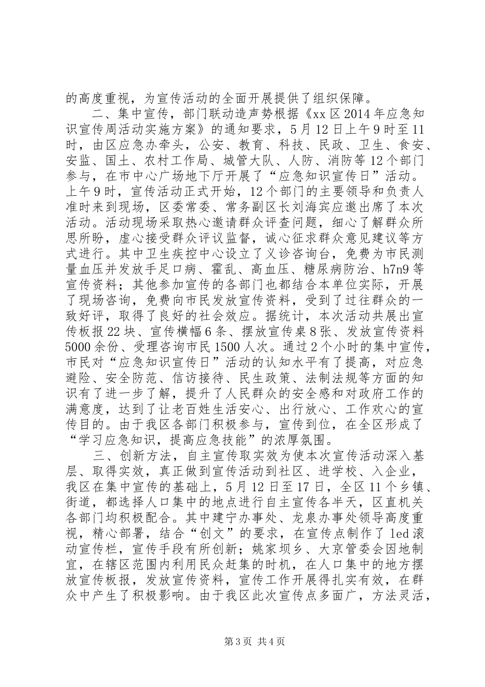 XX年商务局安全生产月活动总结 _第3页