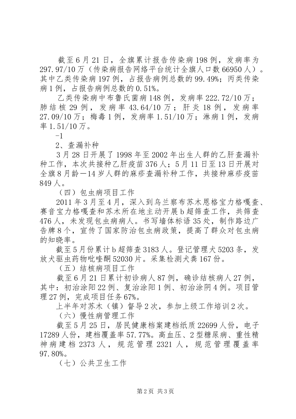 XX疾控上半年工作总结 _第2页