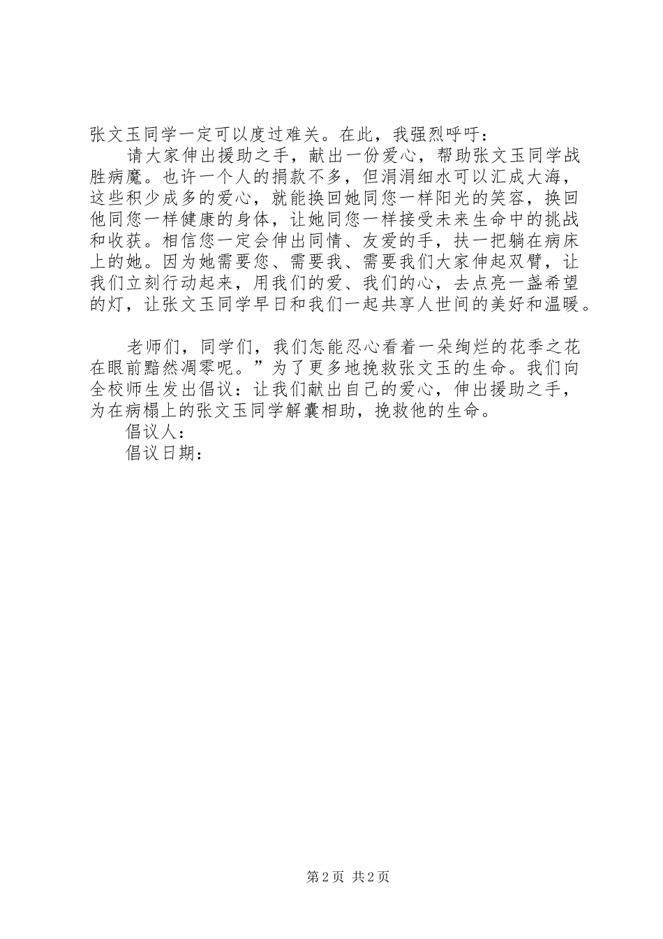 学校献爱心活动倡议书_第2页