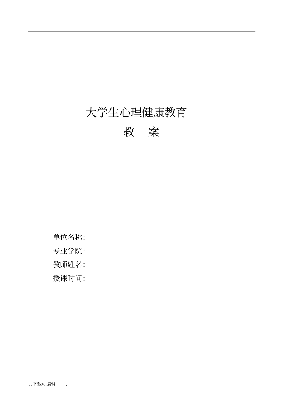 大学生自我意识教学案_第1页